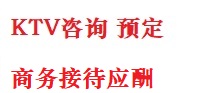 南芬最好十大KTV会所消费排名
